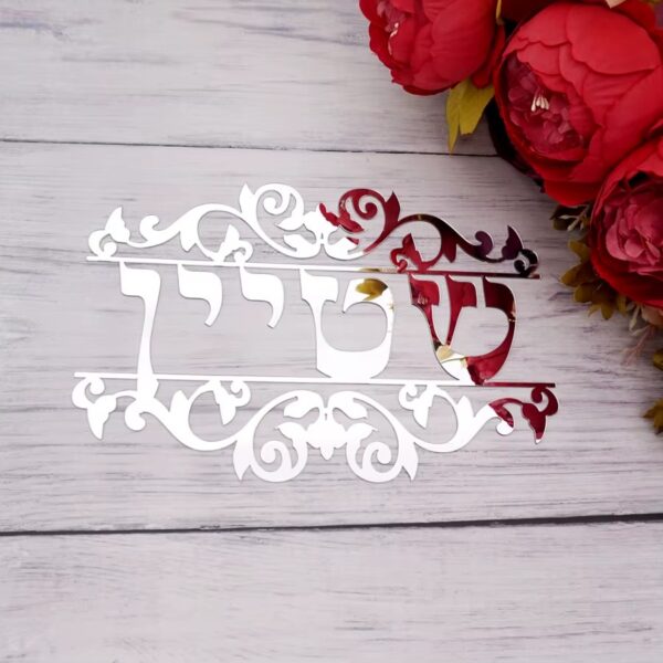 ⁦שלט לדלת⁩ – תמונה ⁦2⁩